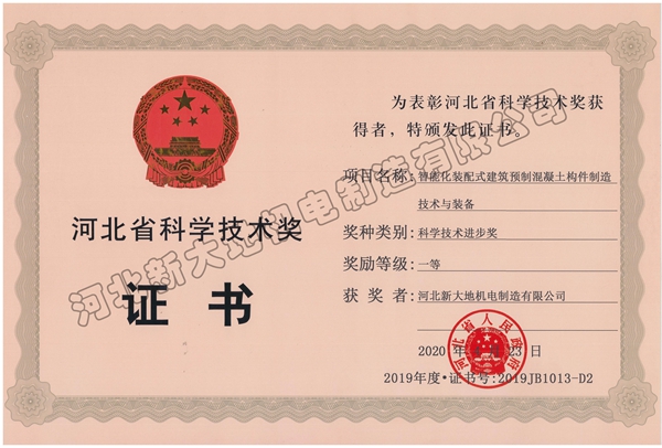 河北省科学技术进步一等奖