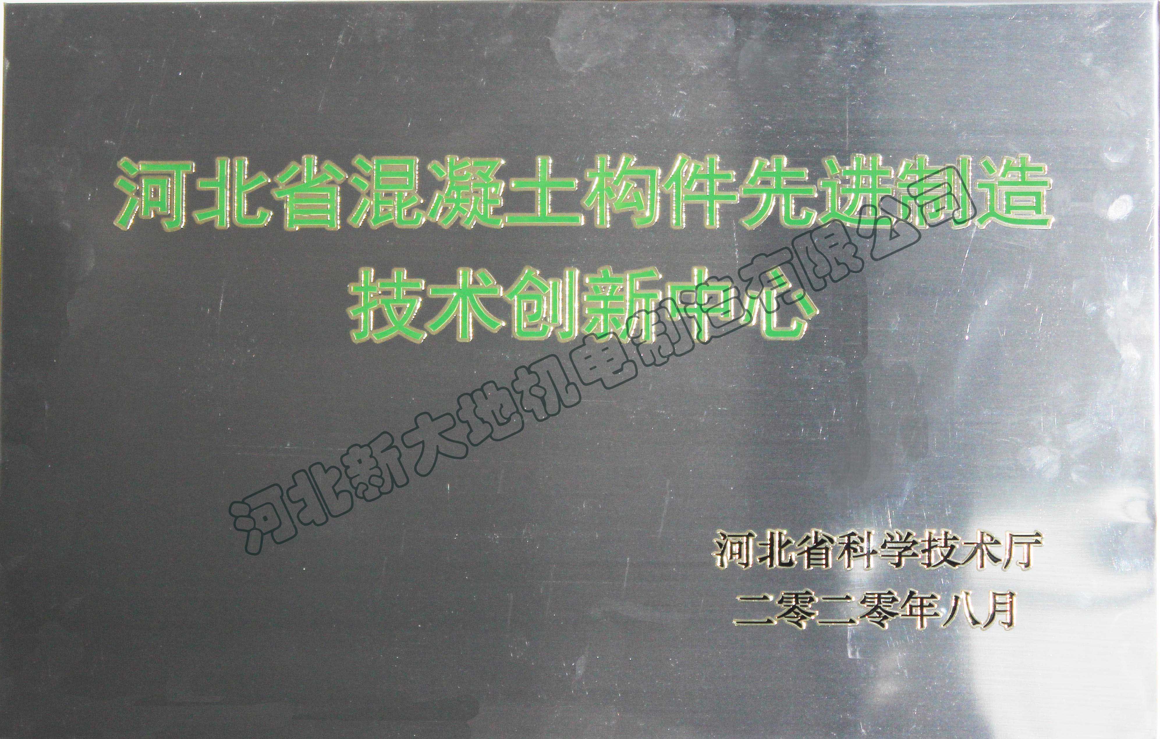 混凝土构件先进制造技术创新中心