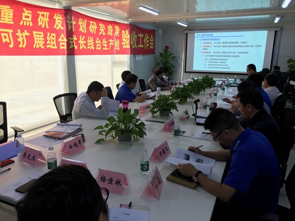 必赢bwin线路检测中心参与“十三五”国家重点研发计划项目“可扩展组合式长线台座法生产技术与装备研发”课题通过验收