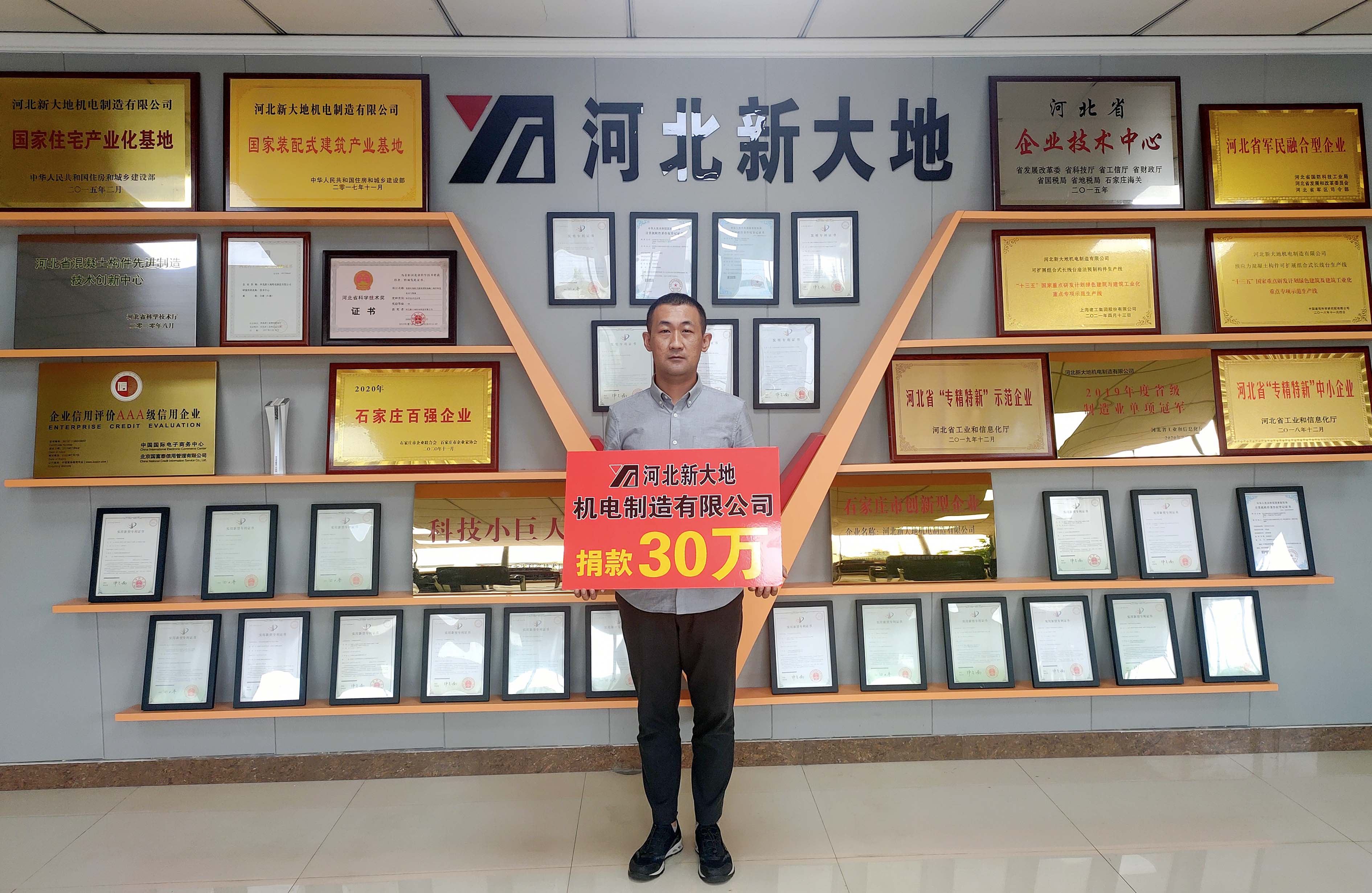 献一份爱心 尽一份责任|必赢bwin线路检测中心捐款30万