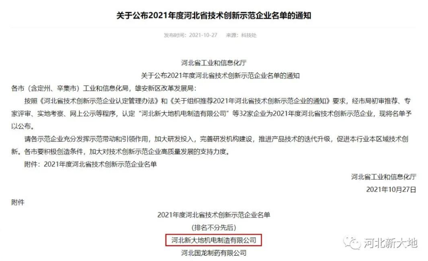 必赢bwin线路检测中心荣获2021年度河北省技术创新示范企业 