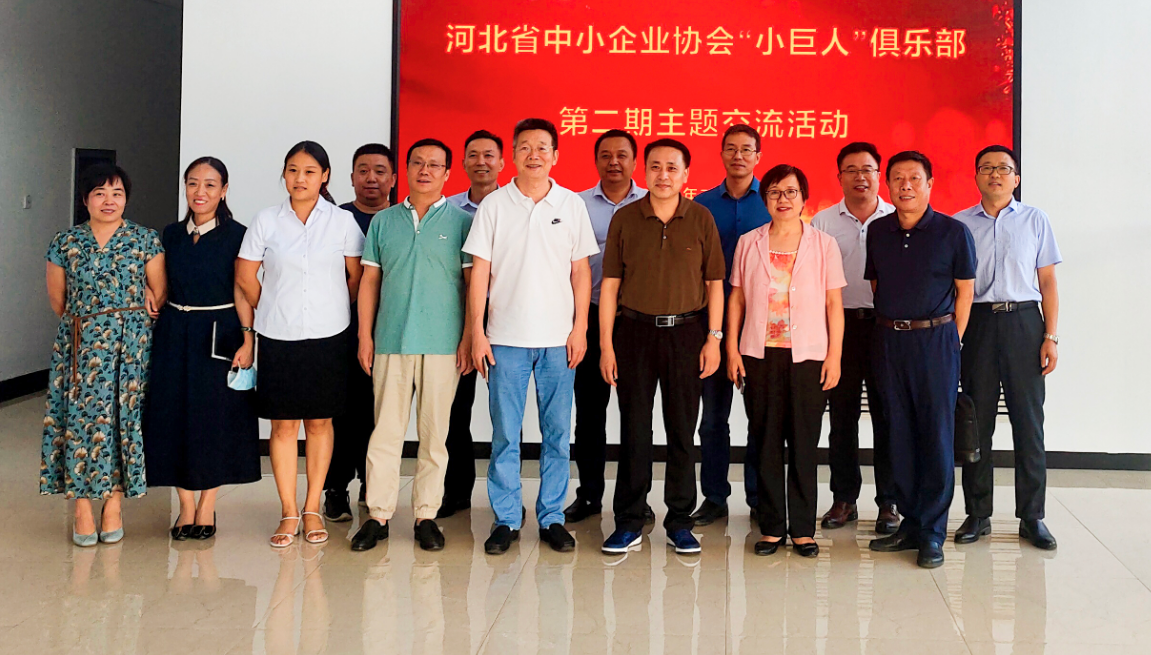 必赢bwin线路检测中心总经理张淑凡受邀参加河北中小企业协会“小巨人”俱乐部第二期主题活动 