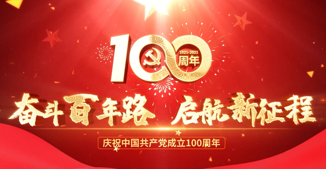 必赢bwin线路检测中心热烈庆祝中国共产党成立100周年 