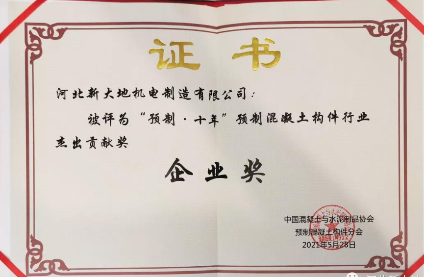 荣誉|必赢bwin线路检测中心荣获“预制·十年”预制混凝土构件行业杰出贡献奖 