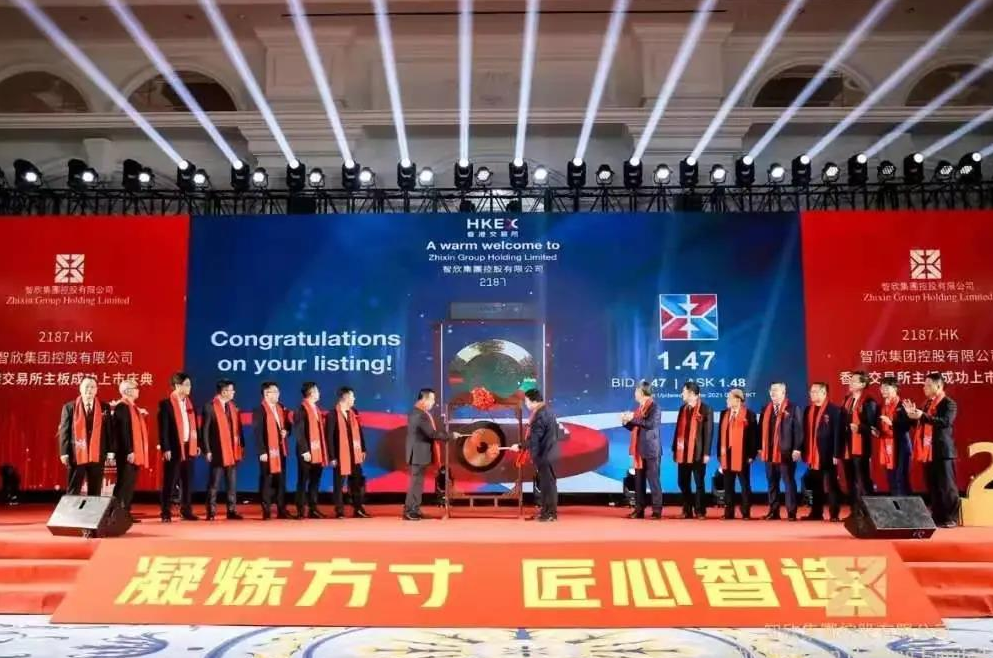 恭喜|我司客户智欣集团成功上市 