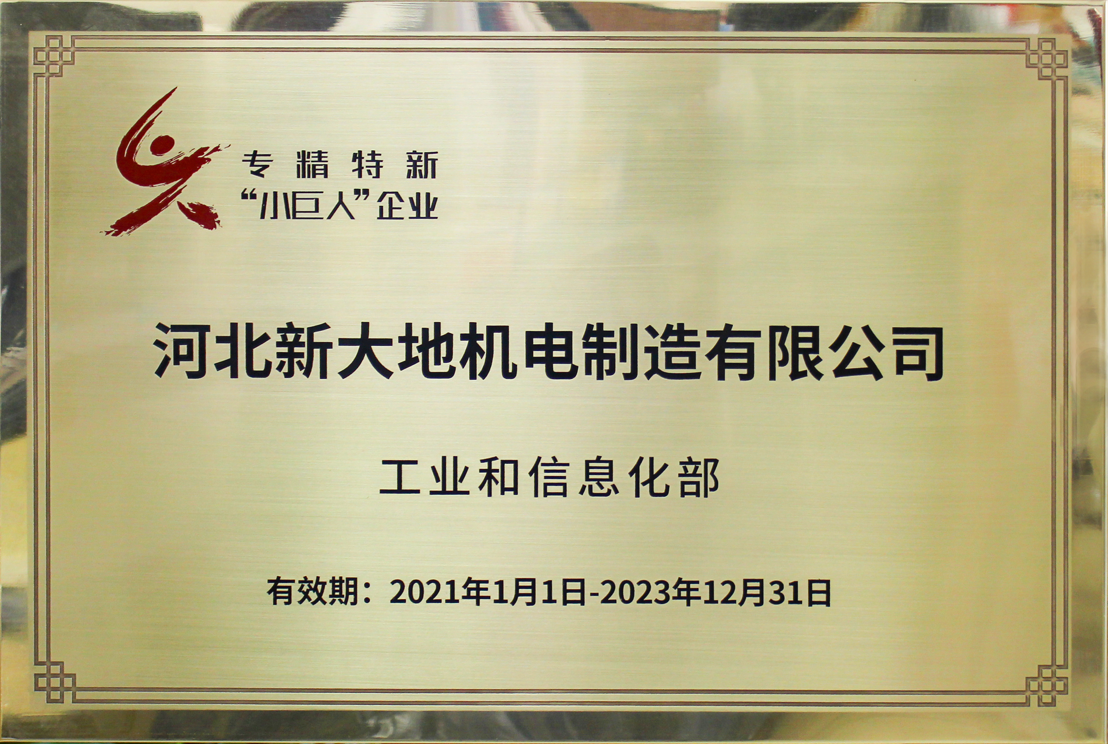 必赢bwin线路检测中心新晋为国家第二批专精特新“小巨人”企业 