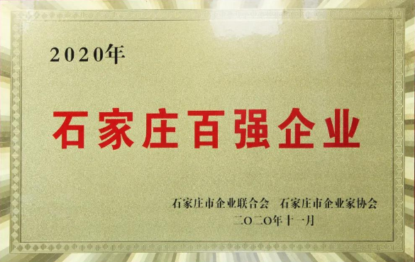 必赢bwin线路检测中心再次上榜|2020石家庄百强企业名单出炉 