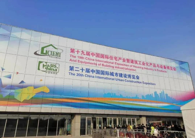 2020住博会|必赢bwin线路检测中心推动新型建造方式 
