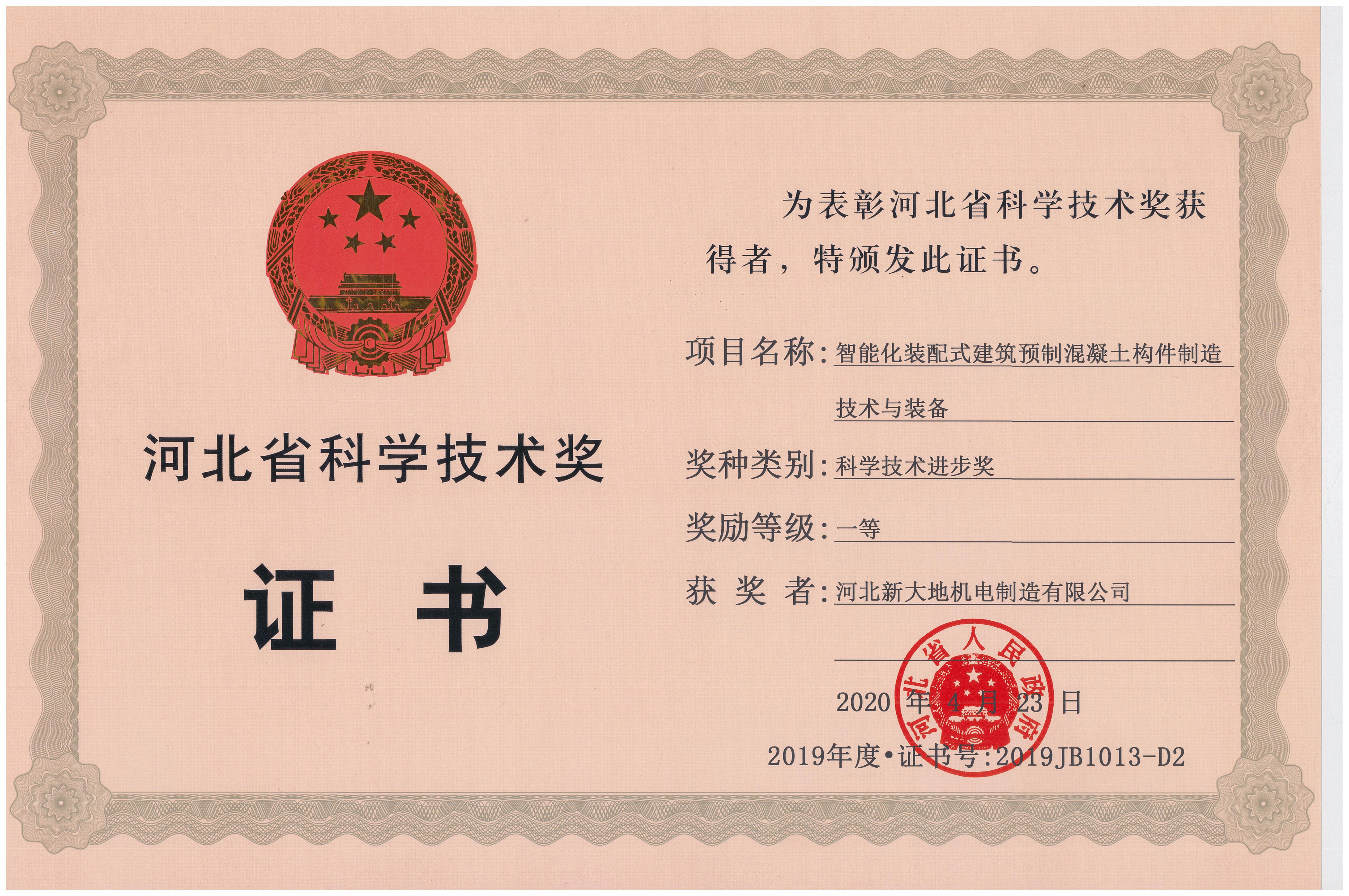 科技创新驱动 必赢bwin线路检测中心荣获省科学技术进步一等奖 