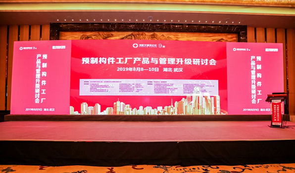 必赢bwin线路检测中心受邀出席装配式建筑论坛第9期，深入解读预应力混凝土双T板的长线生产模式及应用 