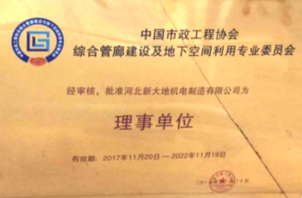快讯：必赢bwin线路检测中心成为首届中国市政工程协会综合管廊建设及地下空间利用专业委员会理事