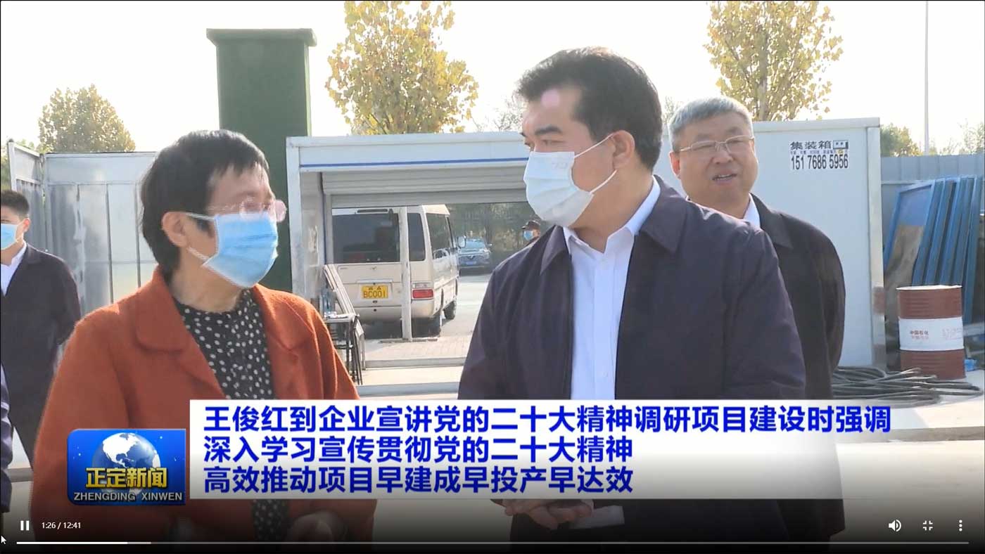 正定新闻报道县委书记王俊红到必赢bwin线路检测中心宣讲党的二十大精神调研项目建设 
