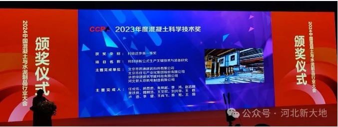 必赢bwin线路检测中心荣获混凝土科技进步类一等奖